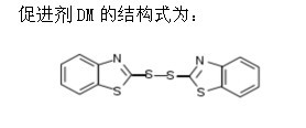 促进剂DM